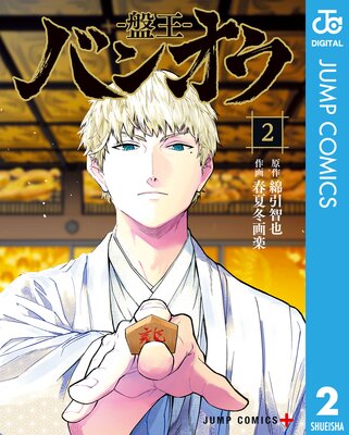 �Х󥪥�-�ײ�- 2