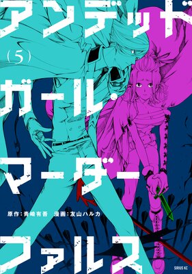 ����ǥåɥ����롦�ޡ������ե��륹 5��