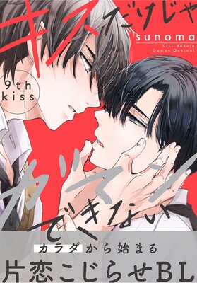 �����������㥬�ޥ�Ǥ��ʤ���1������ story09