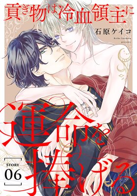 ¹×¤®Êª¤ÏÎä·ìÎμç¤Ë±¿Ì¿¤òÊû¤²¤ë¡Î1ÏÃÇä¤ê¡Ï story06