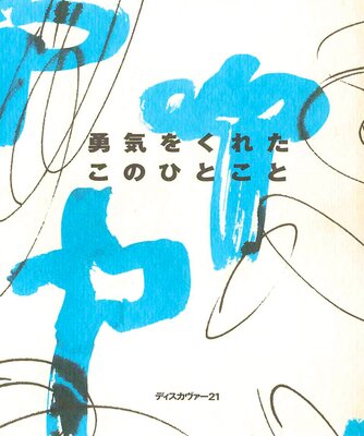 ͦ���򤯤줿���ΤҤȤ��Ȥ�ɽ��