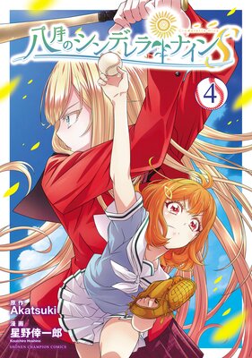 Ȭ��Υ���ǥ��ʥ���S 4