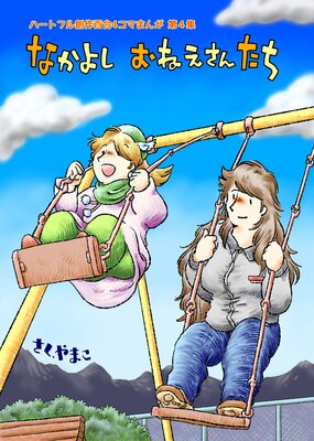 �ʤ��褷 ���ͤ����󤿤� 4