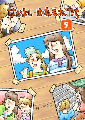 �ʤ��褷 ���ͤ����󤿤� 5