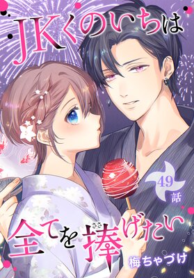 JK���Τ��������Ƥ����������ΤФ����� ��49��