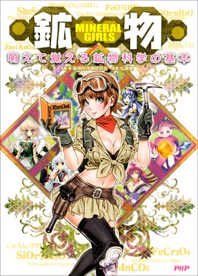 MINERAL GIRLS ��ʪ��ɽ��