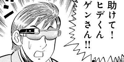 解体屋ゲン セレクション版 98