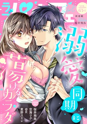 ��֥ѥ�ե���LoveParfait�� VOL.63��1��ɽ��