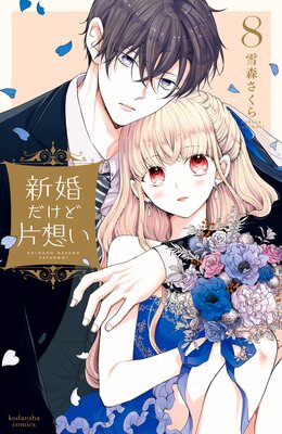 �������������ۤ� 8��