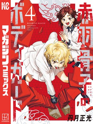 �ֱ����ҤΥܥǥ������� 4��