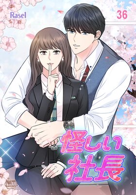 怪しい社長36