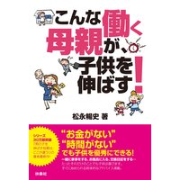 マンガでわかる 男の子を伸ばす母親は ここが違う 松永暢史 電子コミックをお得にレンタル Renta