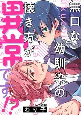 ジェラテリアスーパーノヴァ【Renta！限定漫画付】 | キタハラリイ