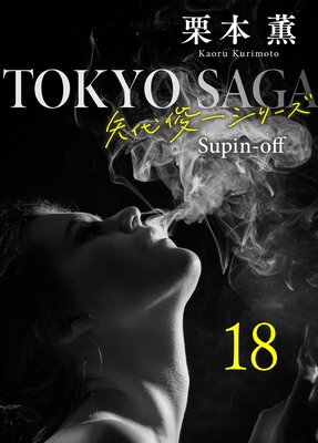 ���������������Ӱ쥷�꡼���䳰��18 �顦���������󡦥�������1��