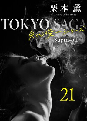 ���������������Ӱ쥷�꡼���䳰��21 �顦���������󡦥�������4��