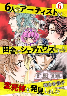 6�ͤΥ����ƥ����Ȥ��ļˤǥ������ϥ����������ѻ��Τ�ȯ�����ޤ��� 6