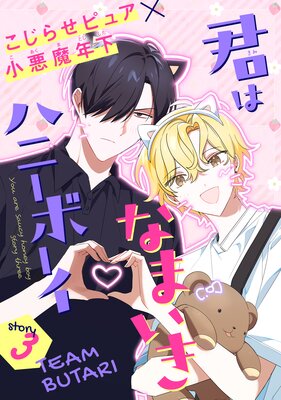 ���Ϥʤޤ����ϥˡ��ܡ�����1������ story03