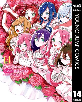 ���Τ��Ȥ����������繥����100�ͤ���� 14