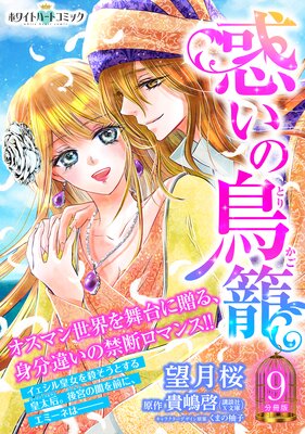 �Ǥ���Ļ�� ʬ���ǡΥۥ磻�ȥϡ��ȥ��ߥå��� 9��