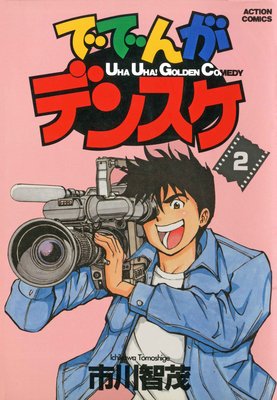 �ǤǤ󤬥ǥ󥹥� 2