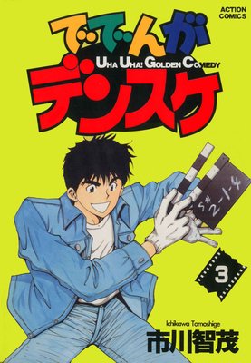 �ǤǤ󤬥ǥ󥹥� 3