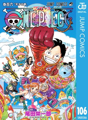 ONE PIECE モノクロ版 106 | 尾田栄一郎 | Renta!