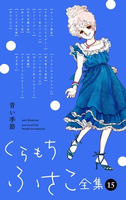 「A-Girl」　くらもちふさこ A-Girl 1 (マーガレットコミックスDIGITAL) | くらもちふさこ