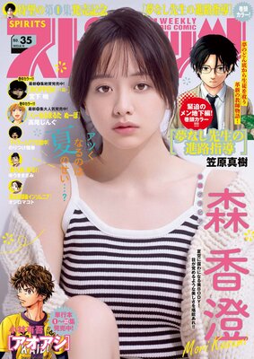 週刊ビッグコミック・スピリッツ 2017.12.4 表紙＆グラビア：田中瞳 - 雑誌