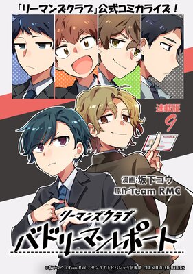 �꡼�ޥ󥺥���� �Хɥ꡼�ޥ��ݡ��� Ϣ���ǡ�9