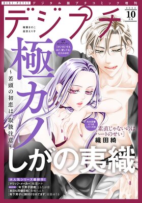 デジプチ 2023年10月号(2023年9月8日発売)