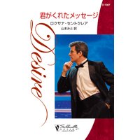 君がくれたメッセージ