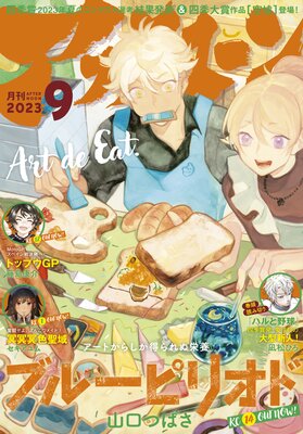 ���ե��̡��� 2023ǯ9��� ��2023ǯ7��25��ȯ���