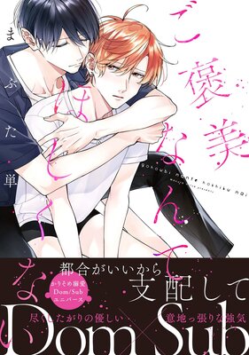 5分後に孵るのを待ってる【電子限定描き下ろし漫画付き】 | チ点日子