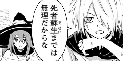 無職の最強賢者〜ジョブが得られず追放されたが、ゲームの知識で異世界最強〜(コミック) 14