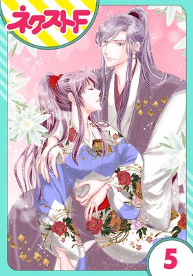 【単話売】戦国武将の転生姫 ~レキジョが戦国時代に転生したので推し武将と結婚します~ 5話