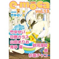 e−moca vol.13