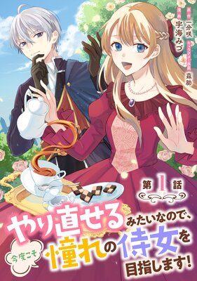 私を変身させてくれるはずの魔法使いが元カレだった件。【単話】 | 菓