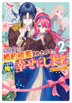 聖森聖女～婚約破棄された追放聖女ですが、狼王子の呪いを解いて溺愛