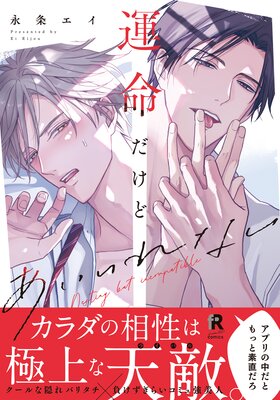 Renta! | BL(ボーイズラブ）漫画特集 - 電子書籍（コミック）をお得に