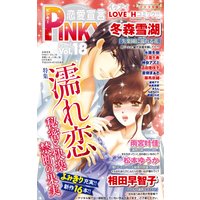 恋愛宣言PINKY vol.18