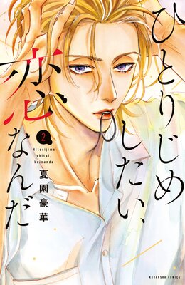 �ҤȤꤸ�ᤷ���������ʤ�� 2��