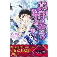 真白き雪の降るごとく