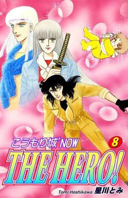 ���������NOW THE HERO����8��