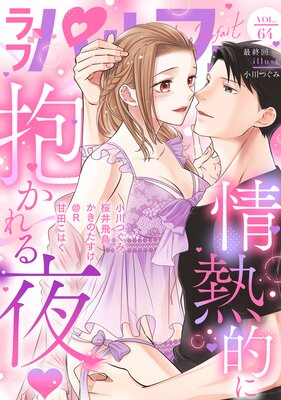 ��֥ѥ�ե���LoveParfait�� VOL.64