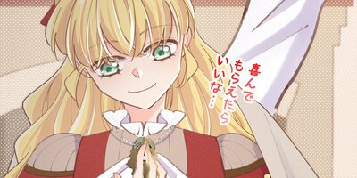 男爵令嬢はお金持ちになりたいっ!22話【フルカラー】