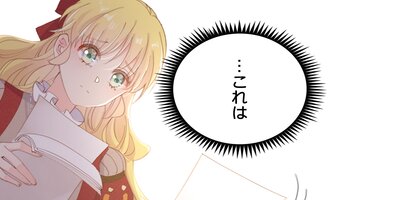男爵令嬢はお金持ちになりたいっ!36話【フルカラー】