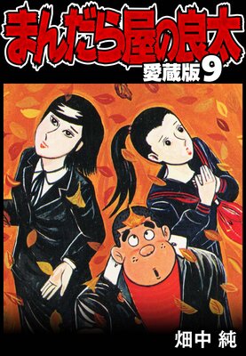 �ޤ���鲰������ ��¢�� 9