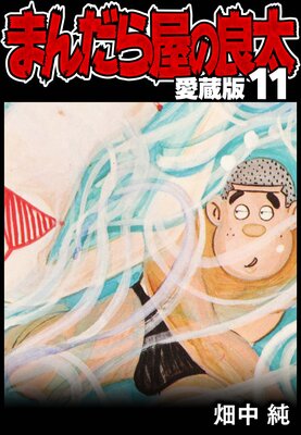 �ޤ���鲰������ ��¢�� 11