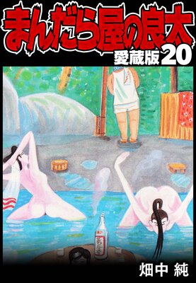 �ޤ���鲰������ ��¢�� 20