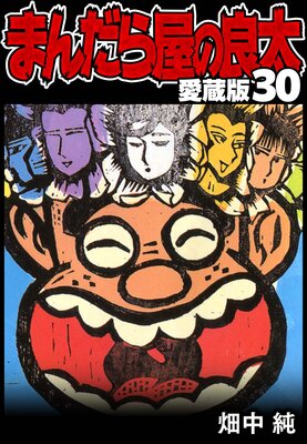 �ޤ���鲰������ ��¢�� 30